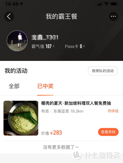 做对这件事，轻松搞定【大众点评】霸王餐，附中奖就餐晒单！