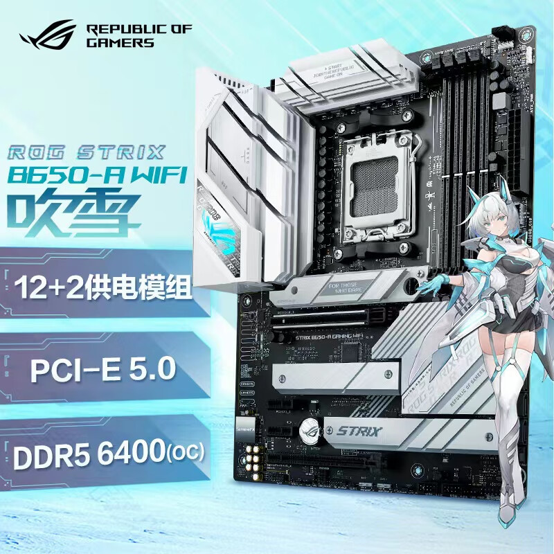 2000块一块B650主板，是不是智商税？ROG 吹雪B650开箱体验