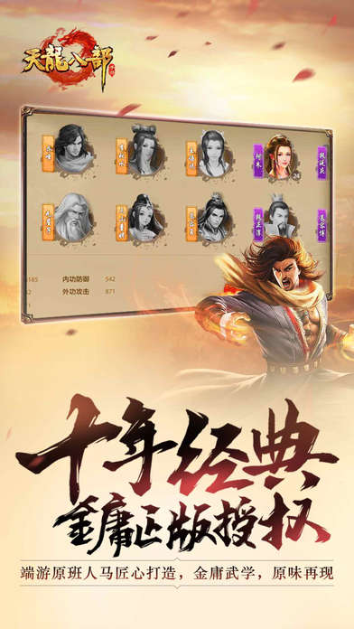 天龙八部手游官网下载手游完美传承端游