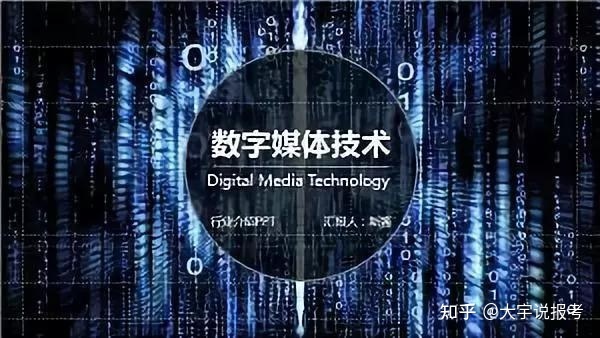 什么是媒体和数字媒体_数字媒体非线性编辑技术_数字媒体技术以后干啥