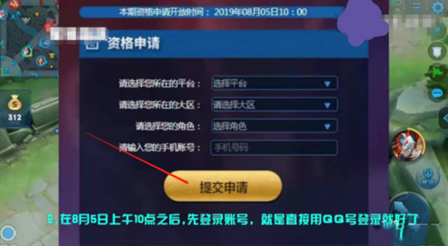 王者荣耀体验服资格申请怎么抢号,王者荣耀2022体验服资格申请成功教学