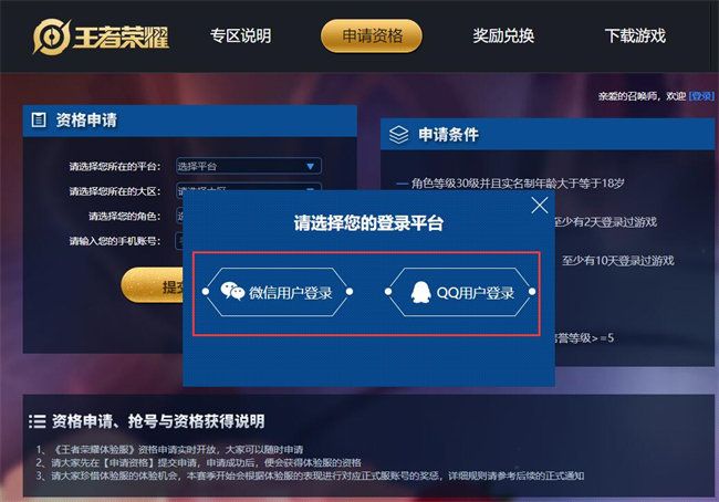 王者荣耀体验服资格申请官网网址2022：体验服资格申请网址及抢号入口图片2