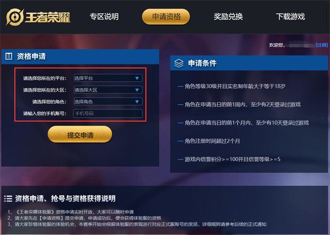 王者荣耀体验服资格申请官网网址2022：体验服资格申请网址及抢号入口图片3
