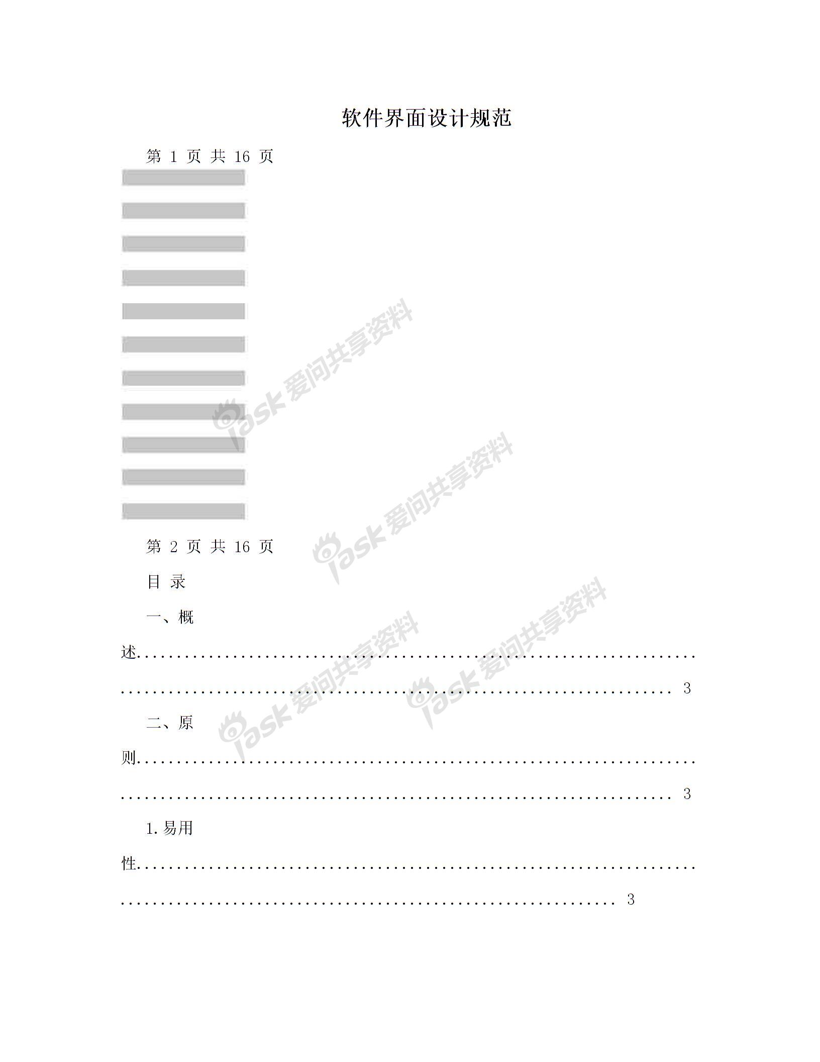 软件界面设计规范图片