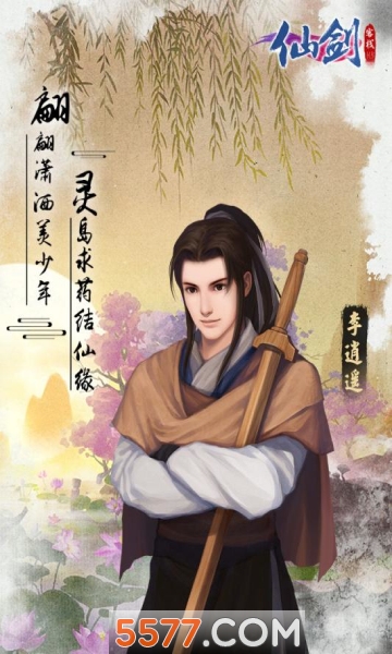 《仙剑客栈》H5九游版试玩，重温经典仙
