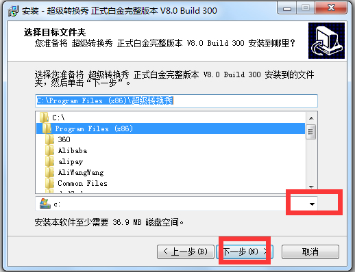 超级转换秀 V8.0 白金破解版