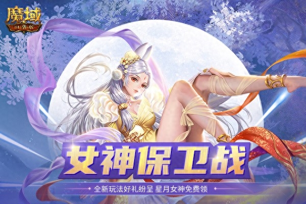 百变组合排兵布阵塔防《魔域口袋版》即