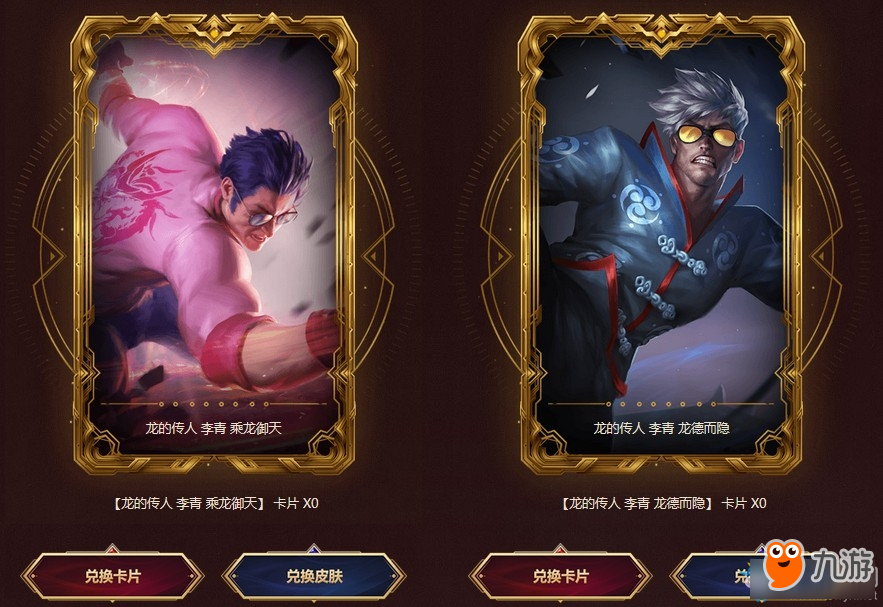 《LOL》龙的传人炫彩皮肤龙德而隐兑换活动