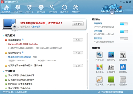 驱动精灵2012功能介绍驱动问题迎刃而解
