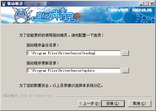 驱动精灵2012V6.1.312.3029去广告正式版