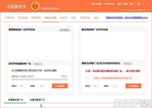 18淘客助手 v2.0最新版