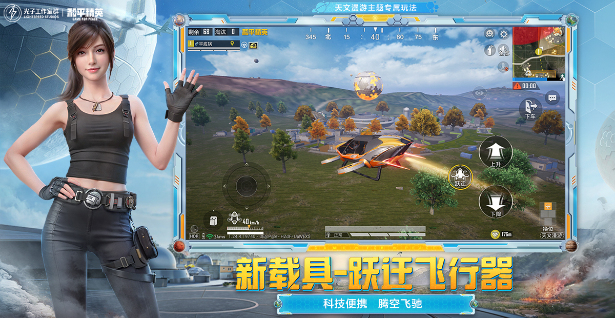 和平精英电脑版