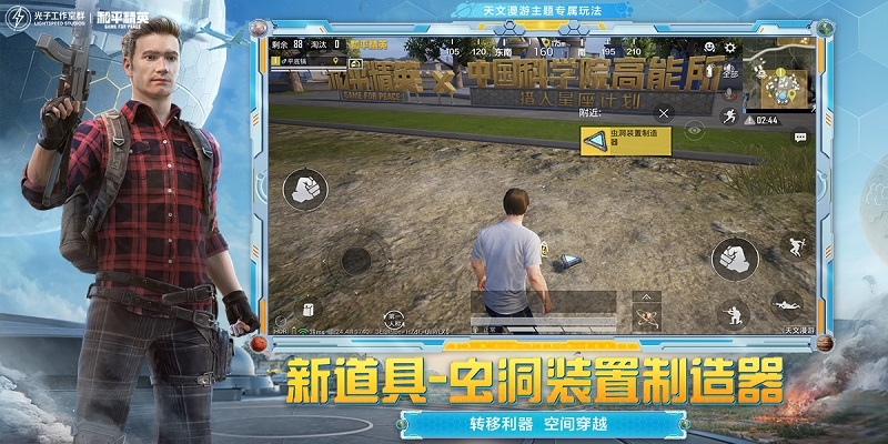 和平精英电脑版