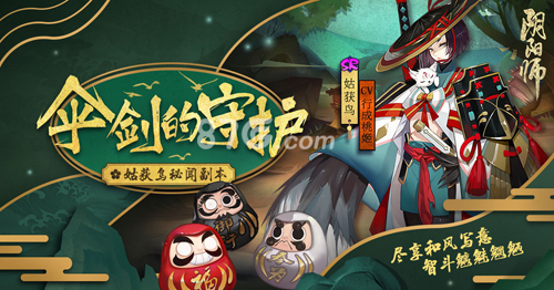 阴阳师伞剑的守护黑科技阵容：四兔子尬舞天团轻松过副本