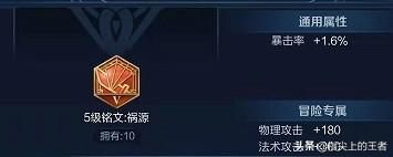 王者荣耀：铭文搭配攻略，祸源和无双如何选择？