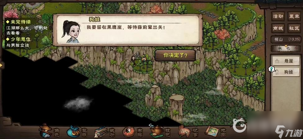 烟雨江湖少年恩仇任务怎么做？ （烟雨江湖少年恩仇）