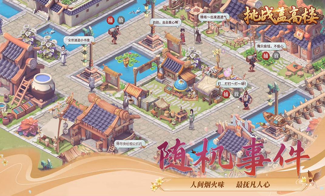 2024 必玩的自由度很高的经营类游戏排行榜单
