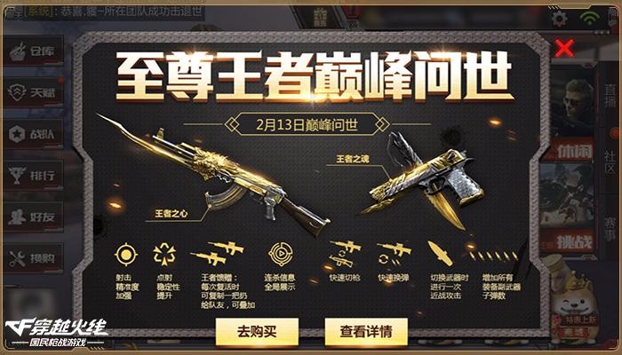 CF 手游全新版本发布，王者之心英雄礼包
