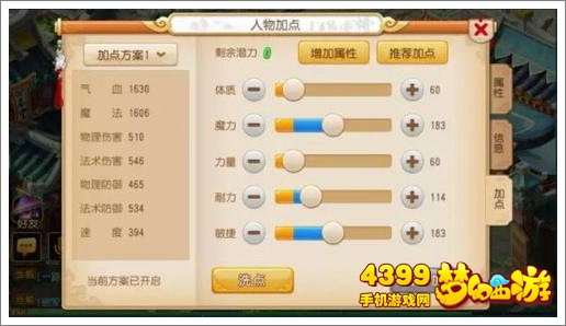 梦幻西游手游PK卡速加点
