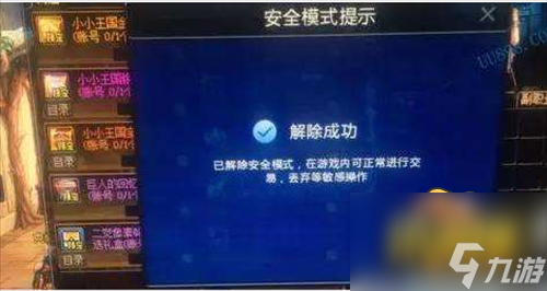 dnf安全模式怎么解除-安全模式解除方法一览