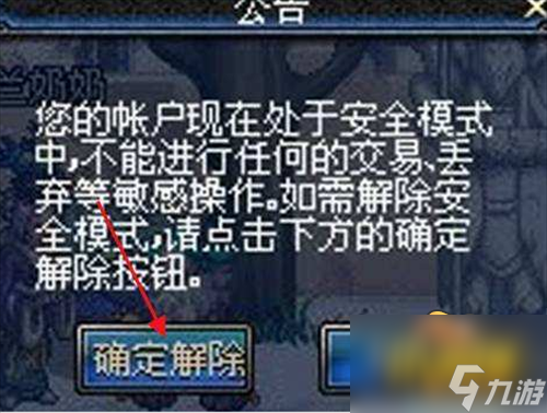 dnf安全模式怎么解除-安全模式解除方法一览