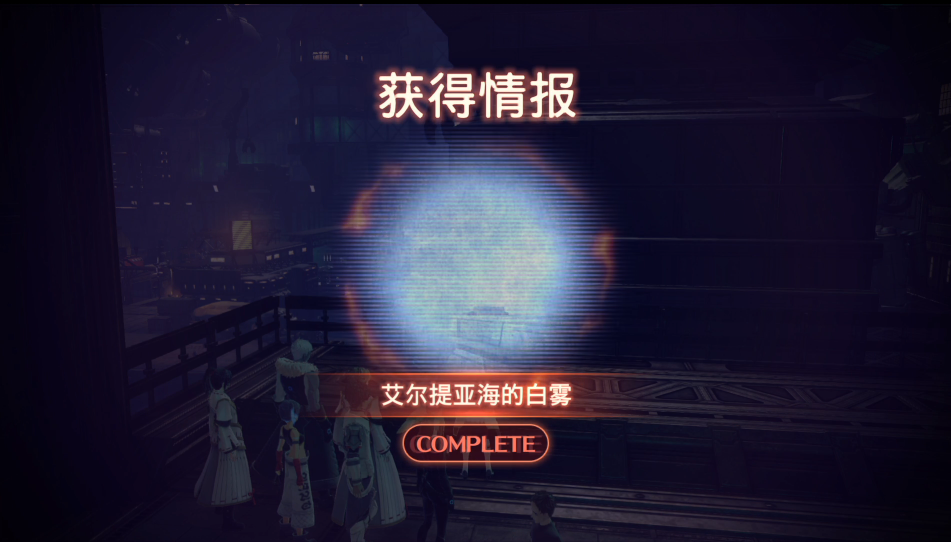 异度之刃3白雾支线任务第二个线索位置