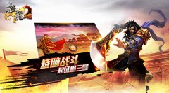 《征程三国》手游精英删档测试策略ASLG手游