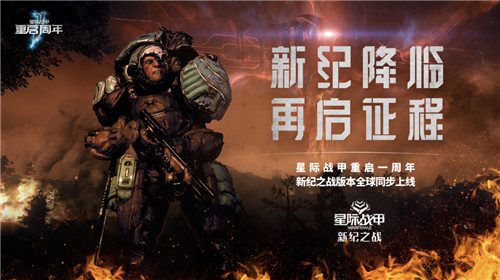 《星际战甲》一周年庆典 新版本新纪之战全球上线