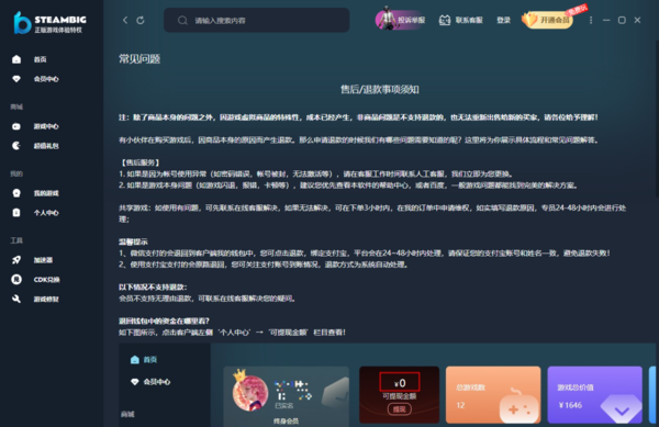 steambig购买商品后能申请退款吗_退款流程是什么