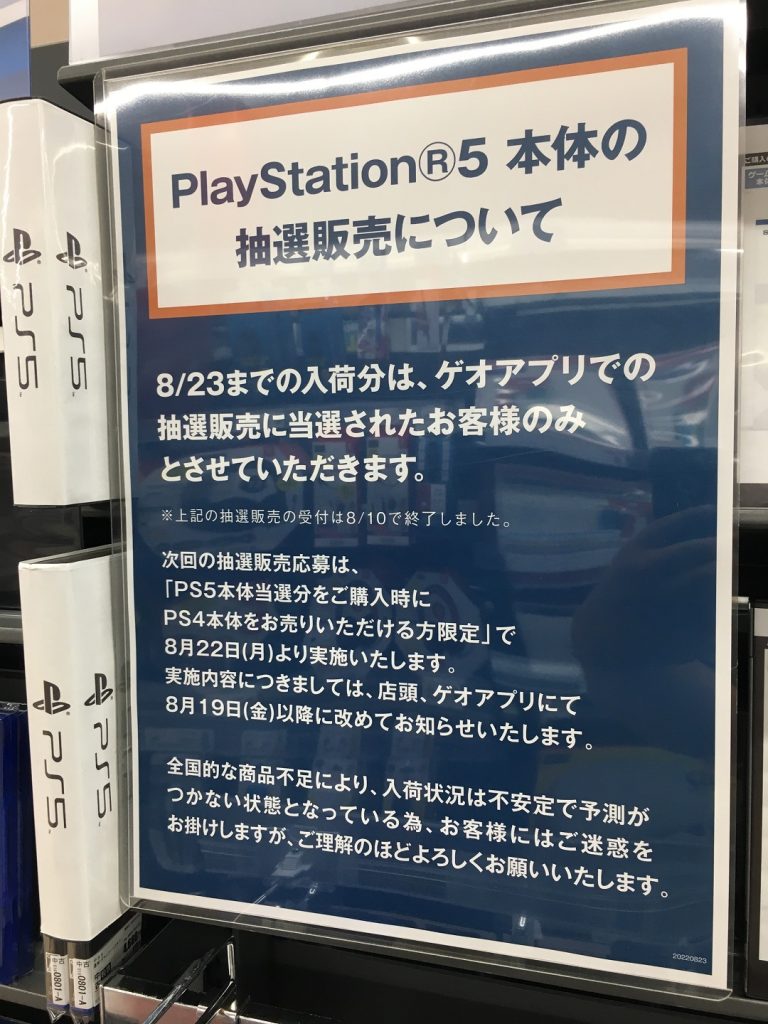 日本零售商防黄牛新对策：想买PS5先卖PS4