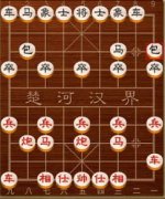 当头炮竟和中国象棋礼仪有关系这是真的