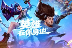 苹果手机怎么玩LOL手游 游戏注册登录教程