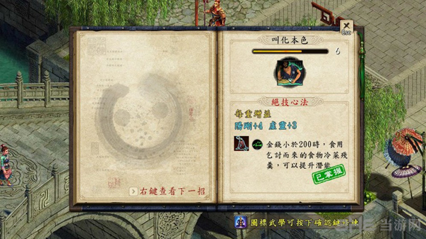 金庸群侠传5任务截图5