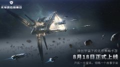 策略游戏《无尽的拉格朗日》正式上线 大家准备好了吗