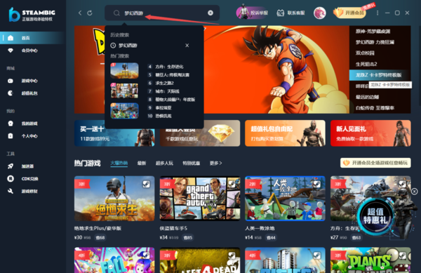 steambig平台上能玩梦幻西游吗_是免费玩的吗