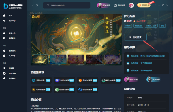 steambig平台上能玩梦幻西游吗_是免费玩的吗