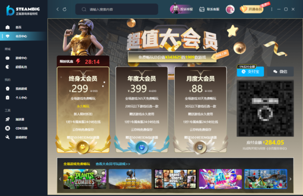 steambig有几个会员价位可选_各大会员区别是什么