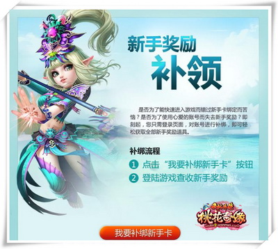图片: 图1：新手卡补绑即将开启.jpg