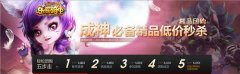 《梦幻诛仙2》跨服PK小组赛即将开赛你备战好了吗