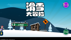 滑雪大冒险英文版各个任务中文什么意思