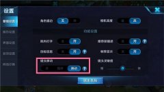 王者荣耀操作设置流畅手感赢的更多
