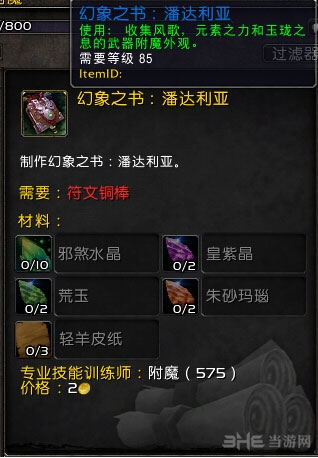 wow幻象之书截图1