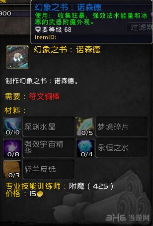 wow幻象之书截图7