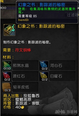 wow幻象之书截图6