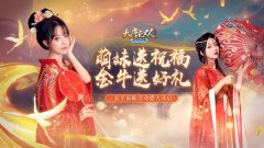 《大唐无双》春意盎然 大家一起携手共度