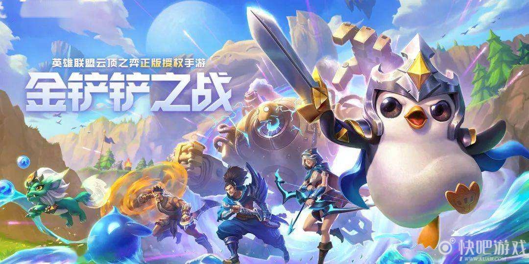 《金铲铲之战》什么阵容最厉害？