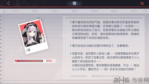 永远的7日之都零图片3