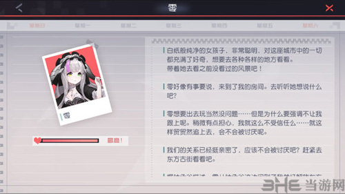 永远的7日之都零图片2