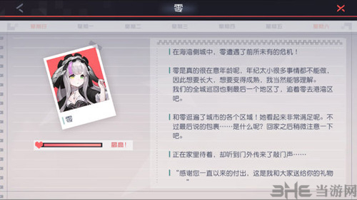 永远的7日之都零图片5