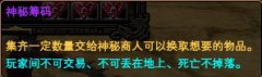 《完美世界国际版》神秘宝物道具该怎么兑换